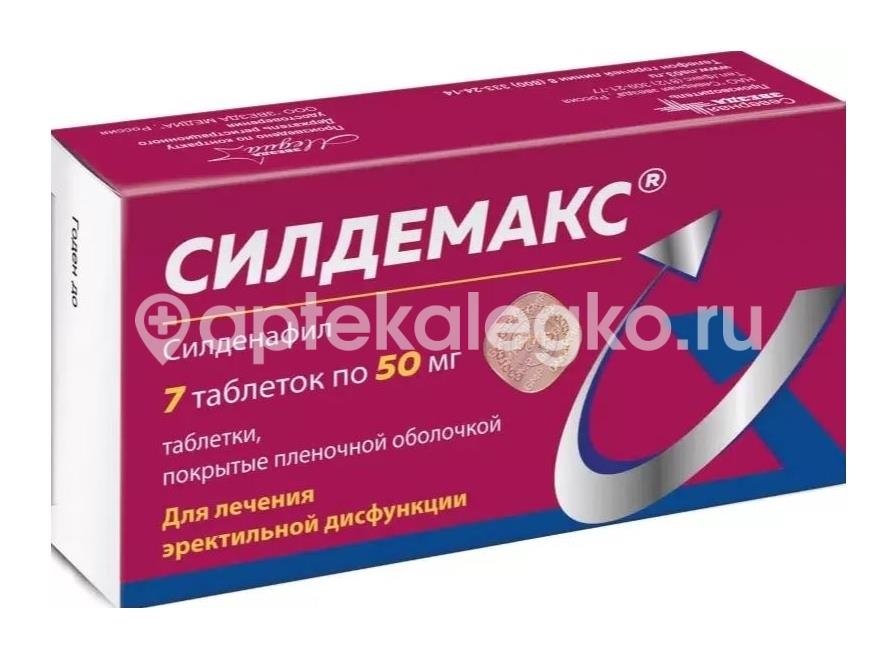Изображение Силдемакс 50мг. таблетки покрытые пленочной оболочкой 7 шт. СИЛДЕМАКС 50МГ. ТАБЛЕТКИ ПОКРЫТЫЕ ПЛЕНОЧНОЙ ОБОЛОЧКОЙ 7 ШТ. Северная Звезда
