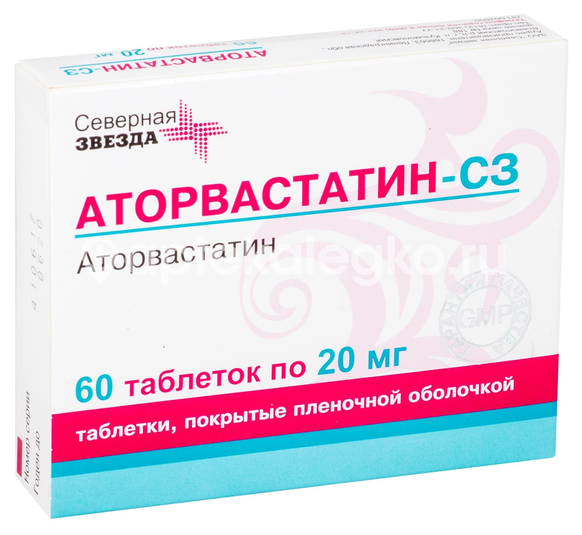 Аторвастатин сз 20мг. 60шт. таблетки покрытые пленочной оболочкой Аторвастатин сз 20мг. 60шт. таблетки покрытые пленочной оболочкой - 1
