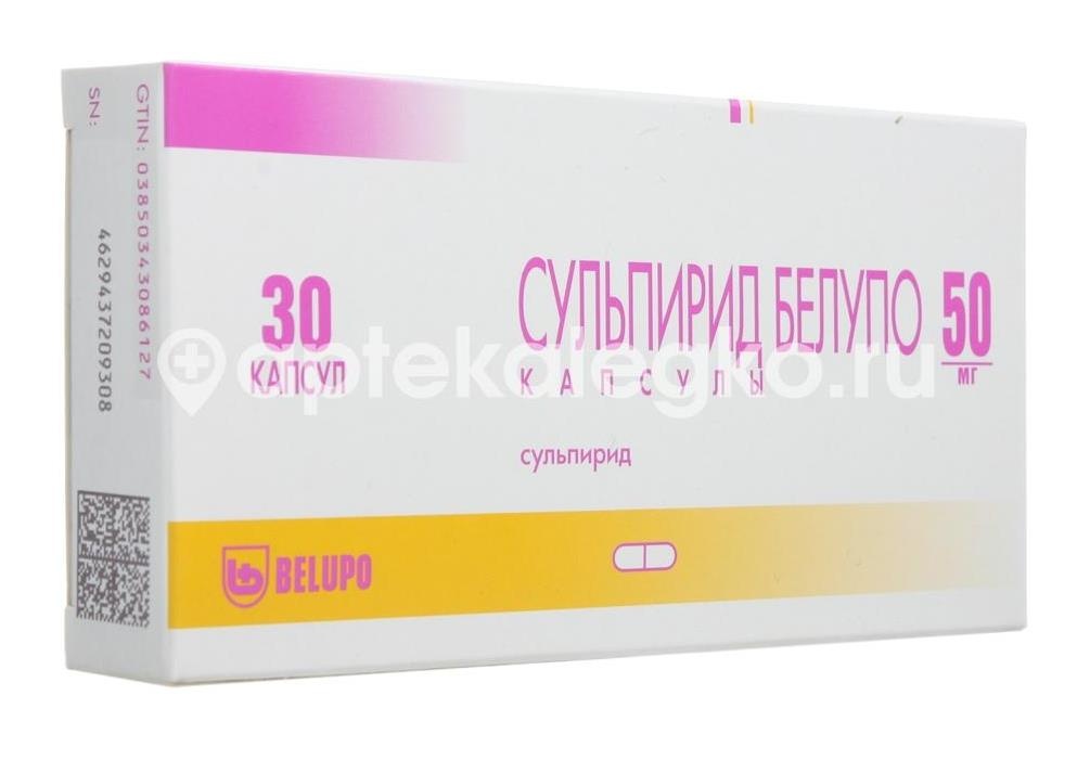 Сульпирид 50мг. 30шт. капсулы Сульпирид 50мг. 30шт. капсулы - 3
