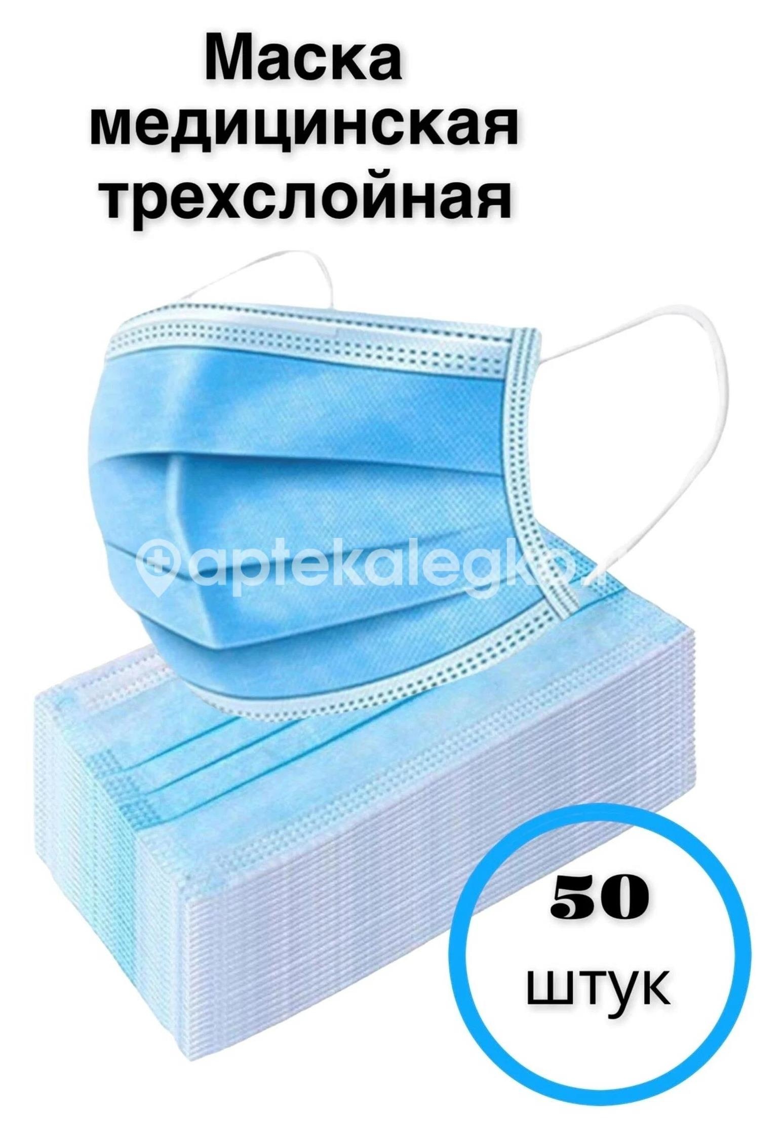 Маска мед. 3 - хслойная на резинках №50 голуб. Маска мед. 3 - хслойная на резинках №50 голуб. - 1