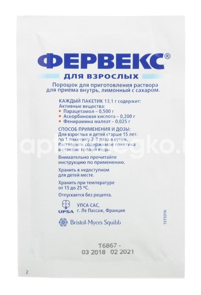 Фервекс 4шт. порошок для приготовления раствора с сахаром лимон Фервекс 4шт. порошок для приготовления раствора с сахаром лимон - 3