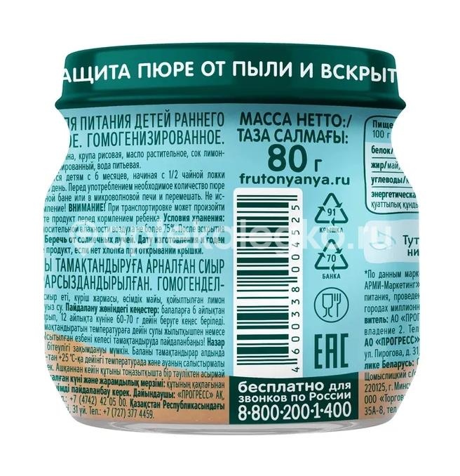 Фрутоняня пюре говядина с 6 месяцев 80г. Фрутоняня пюре говядина с 6 месяцев 80г. - 2