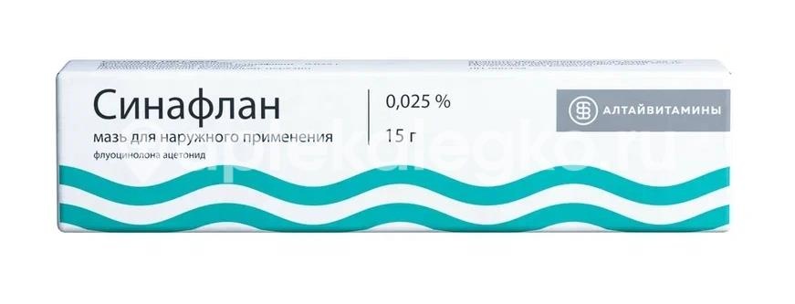 Изображение Синафлан 0,025% мазь 15г. /алтайвитамины/ Синафлан 0,025% мазь 15г. /Алтайвитамины/ АЛТАЙВИТАМИНЫ