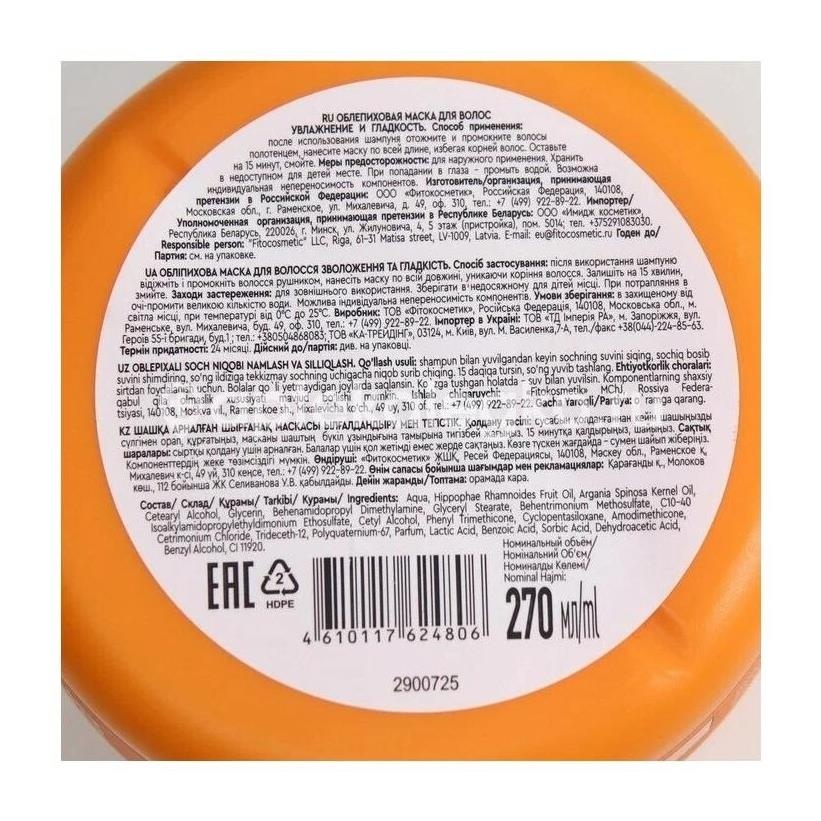 Professional organik oil маска для волос облепиховая увлажн. и гладкость 270мл. Professional organik oil маска для волос облепиховая увлажн. и гладкость 270мл. - 1