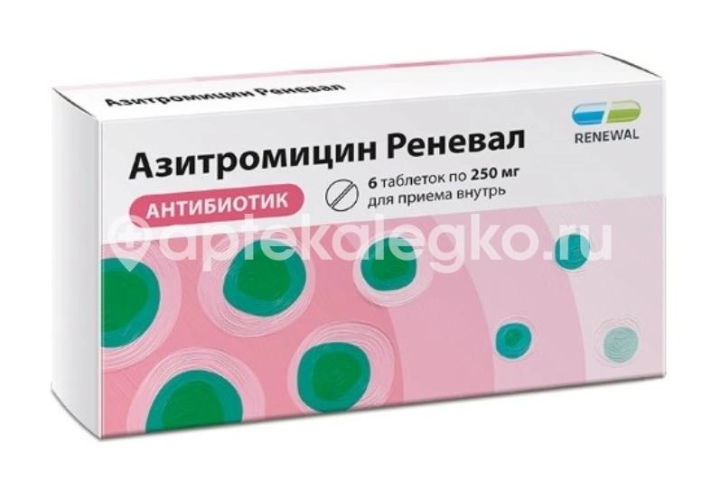 Азитромицин реневал 250мг. 6шт. таблетки покрытые пленочной оболочкой Азитромицин реневал 250мг. 6шт. таблетки покрытые пленочной оболочкой - 1