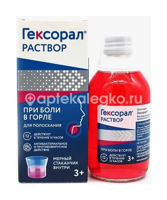 Гексорал 0,1% раствор для местного применения 200мл. Гексорал 0,1% раствор для местного применения 200мл. - 2