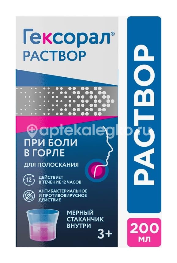 Гексорал 0,1% раствор для местного применения 200мл. Гексорал 0,1% раствор для местного применения 200мл. - 3