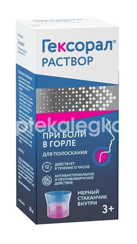 Изображение Гексорал 0,1% раствор для местного применения 200мл. Гексорал 0,1% раствор для местного применения 200мл. PFIZER