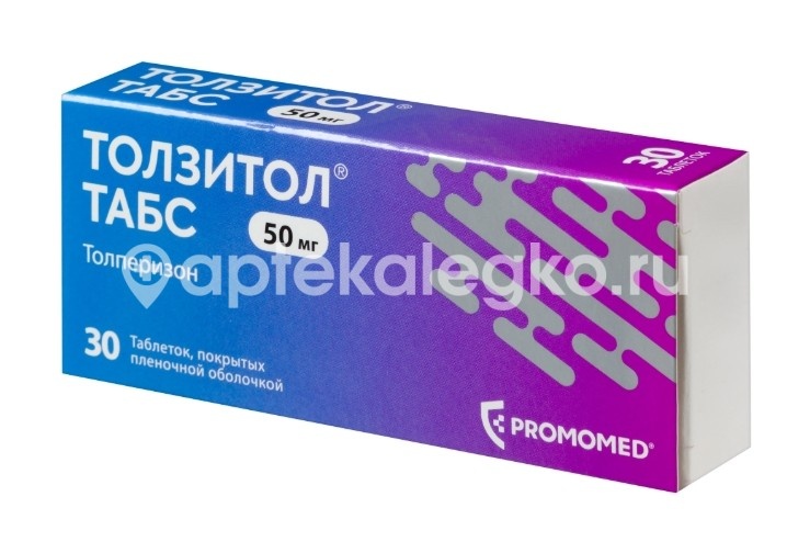 Толзитол 50 мг №30 табл.п.п.о. /биохимик/ Толзитол 50 мг №30 табл.п.п.о. /биохимик/ - 3