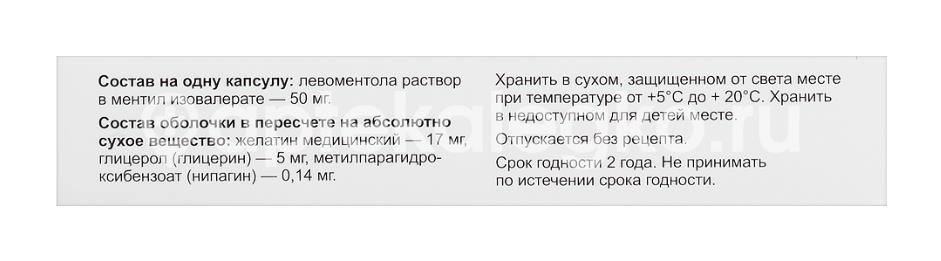 Валидол 50мг. 20шт. капсулы подъязычные Валидол 50мг. 20шт. капсулы подъязычные - 4