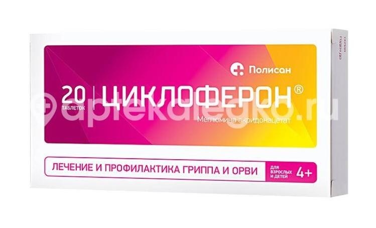 Циклоферон 150мг. 20шт. таблетки кишечнорастворимые Циклоферон 150мг. 20шт. таблетки кишечнорастворимые - 1