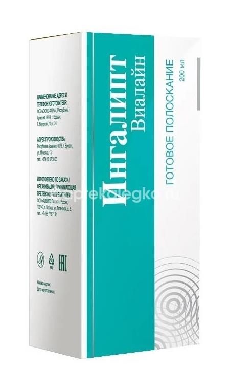 Ингалипт - виалайн готовое полоскание 200мл. р - р Ингалипт - виалайн готовое полоскание 200мл. р - р - 1
