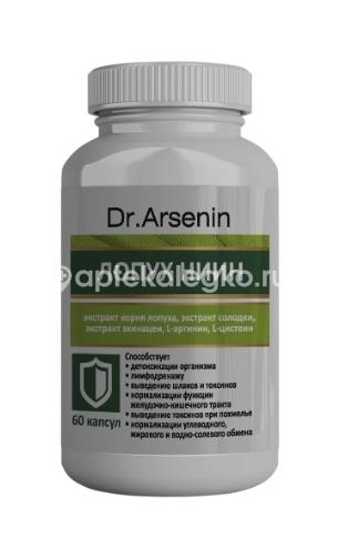 Др.арсенин лопух-ниин 60 шт. капсулы Др.арсенин лопух-ниин 60 шт. капсулы - 2