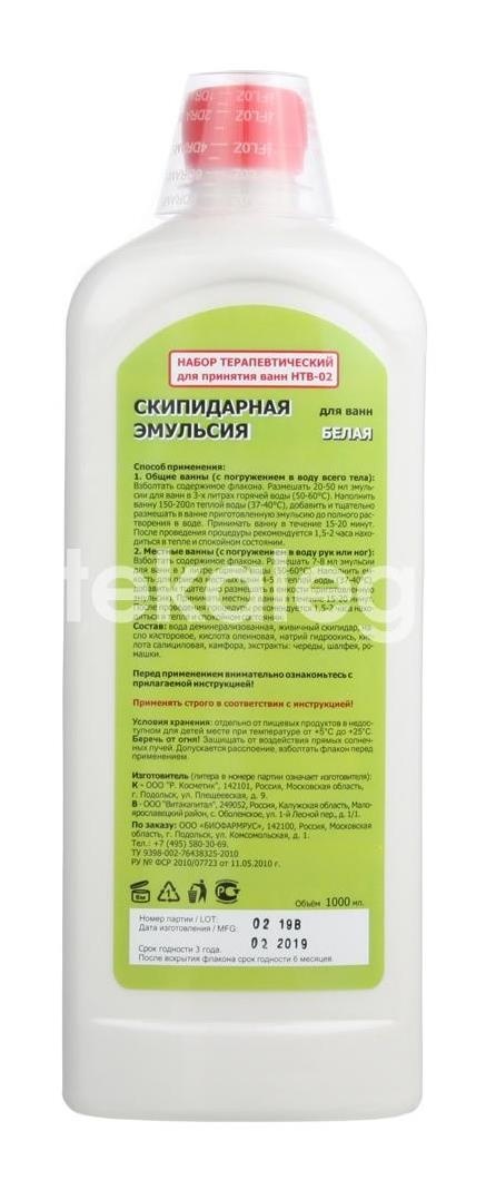 Скипар скипидарная эмульсия белая 1000мл. целебн. травы Скипар скипидарная эмульсия белая 1000мл. целебн. травы - 5