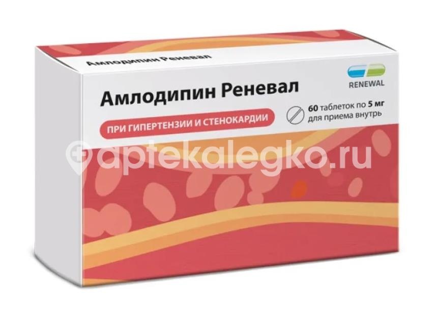 Амлодипин реневал 5мг. 60шт. таблетки Амлодипин реневал 5мг. 60шт. таблетки - 1