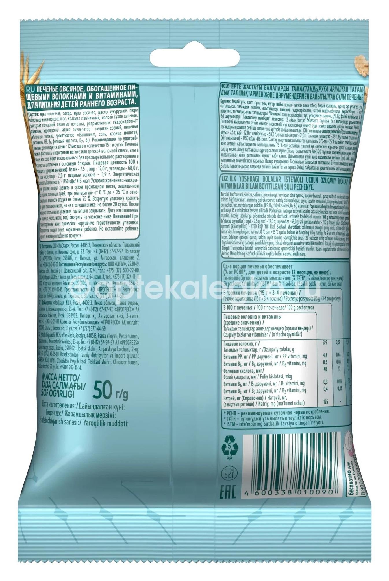 Изображение Фрутоняня печенье 50г. овсяное ФРУТОНЯНЯ ПЕЧЕНЬЕ 50Г. ОВСЯНОЕ ПРОГРЕСС МГП ФГУП