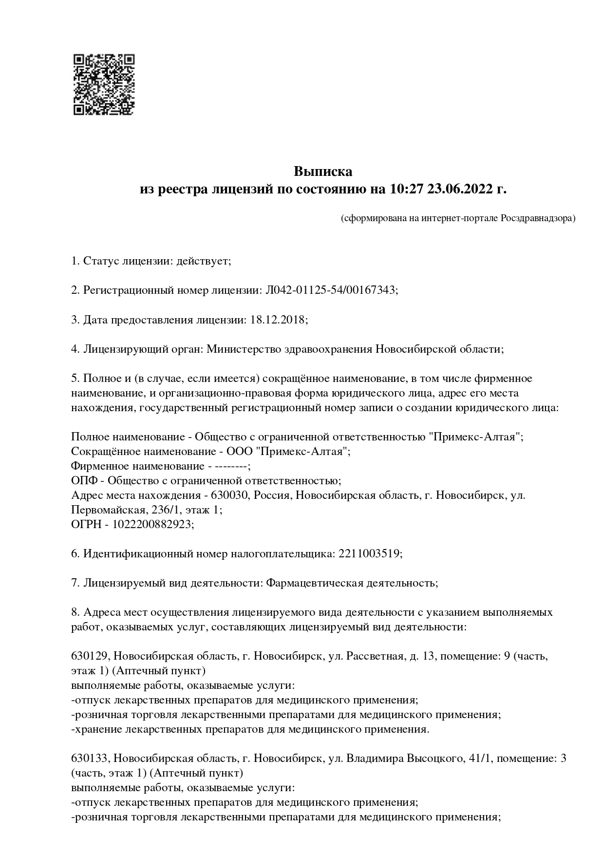 Лицензия